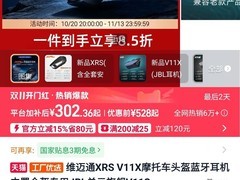 维迈通XRS头盔蓝牙耳机303元