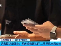 深圳华强北二手手机市场逆势升温，高端机型成交易主力