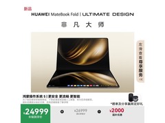 华为MateBook Fold旗舰折叠笔记本限时特惠24999元