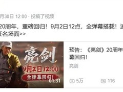 亮剑9月2日全弹幕重磅回归，献礼抗战胜利60周年纪念