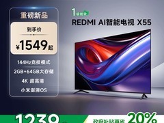 Redmi 55英寸144Hz高刷电视特惠