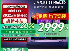 小米65英寸节能电视S 65 Mini LED 2999元
