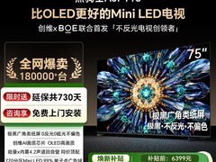 创维75A5F Pro电视百亿补贴低至5119元
