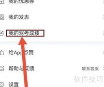 驾考宝典查成绩方法