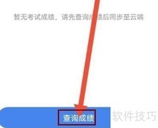 驾考宝典查成绩方法