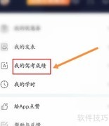 驾考宝典成绩查询方法