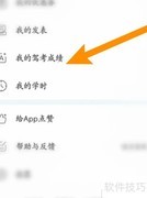 驾考宝典成绩查询方法