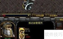 梦之轨迹5.5全攻略