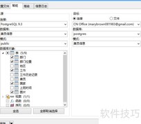 揭秘Navicat PostgreSQL触发器