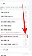 追书大师自动隐藏Home键设置