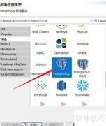 DBeaver连接PostgreSQL教程