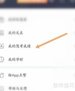 驾考宝典成绩查询方法