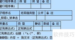 易语言正则表达式入门