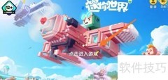 迷你世界工具模式入口在哪