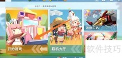 迷你世界工具模式入口在哪