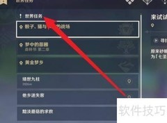 原神3.6世界任务触发方法