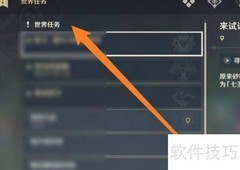 原神3.6世界任务触发方法