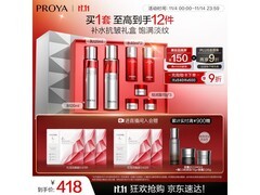 珀莱雅红宝石水乳套装大促！满减后472元赠45g面霜