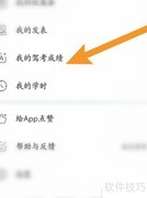驾考宝典查成绩操作指南