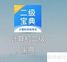 计算机二级查询指南