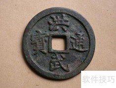 洪武通宝价格一览