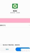 粤通宝安装指南