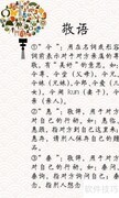 中华礼仪用语精粹