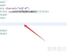 CSS实现弧形边框技巧
