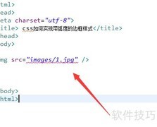 CSS实现弧形边框技巧