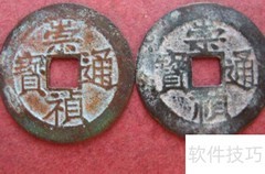祟祯通宝价格一览