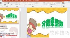2016版PPT快速隐藏幻灯片技巧