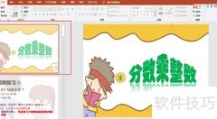 2016版PPT快速隐藏幻灯片技巧