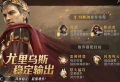 重返帝国零氪微氪阵容推荐