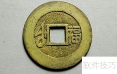 康熙通宝大样鉴别技巧