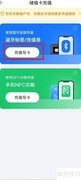粤通宝充值方法指南