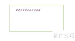 爱我中华，茁壮成长