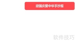 迎国庆，共筑中华梦
