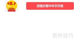 迎国庆，共筑中华梦