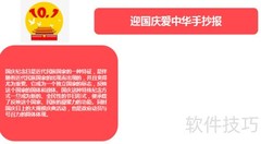 迎国庆，共筑中华梦