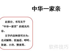 中华一家亲 手抄传情意