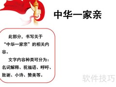 中华一家亲 手抄传情意