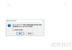 如何设置Word为默认程序
