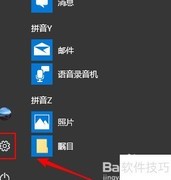 如何设置Word为默认程序