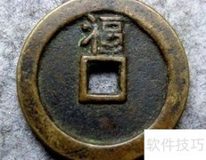 乾隆通宝大样鉴别技巧