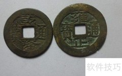 乾隆通宝大样鉴别技巧