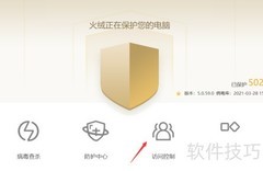 火绒程序执行控制设置指南