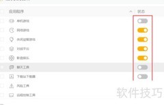 火绒程序执行控制设置指南