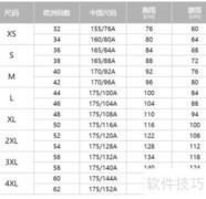 HM尺码对照表及选择技巧