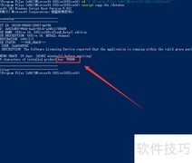 更换Office 2016密钥方法
