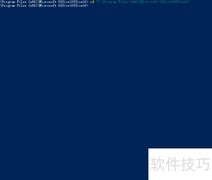 更换Office 2016密钥方法